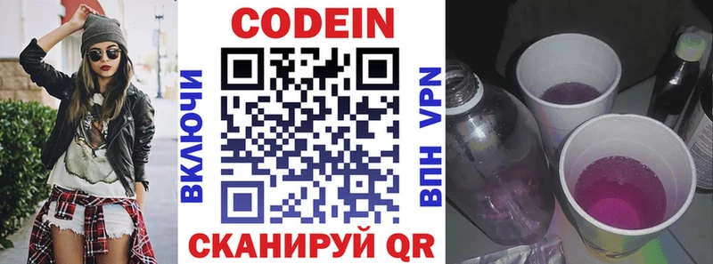 Codein Purple Drank Калининец
